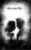 Prem ki dor