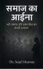 Samaaj ki aaina: Stree samaaj aur insaaniyat ki ankahi daastaan
