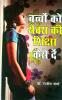 Bachchon Ko Sex Ki Shiksha Kaise De-H-PB