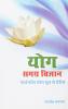 Yog Samagra Vigyan
