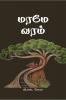 Maramae Varam / ???? ????