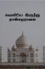 Veliye Irundhu Taj Mahalai / ?????? ??????? ?????????
