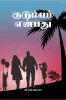 Kudumbam Enbathu / ????????? ??????