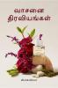 Vaasanai Thiraviyangal / ????? ???????????