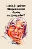 Dr APJ Abdul Kalam Sirappu Katuraigal- 3 / ??????? ????? ???????????? ??????? ??????????-3