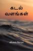 Kadal Valangal / ???? ???????
