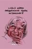 Dr APJ Abdul Kalam Sirrappu Katturaigal- 2 / ??????? ????? ???????????? ??????? ??????????-2
