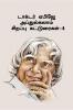 Dr APJ Abdul Kalam Sirappu Katturaigal- 4 / ??????? ????? ???????????? ??????? ??????????-4