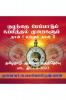 Child Development and Pedagogy - Psychology / குழந்தை மேம்பாடும் கற்பித்தல்  முறைகளும் - உளவியல்: தாள் I மற்றும் தாள் II