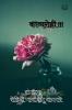 Kavyarahi / काव्यरोही