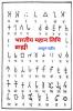 indian great script Brahmi / भारतीय महान लिपि ब्राह्मी