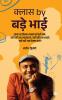 Class by Bade Bhai / क्लास by बड़े भाई: शायद यह किताब आपको वहाँ वहाँ थामे.. जहाँ कहीं आप लड़खड़ाओ जहाँ कहीं आप भटको जहाँ कहीं आप हिम्मत हारो।