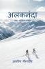 Alaknanda / अलकनंदा: एक कविता-संग्रह