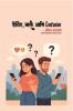 Dating naati aani Confusion / ?????? ???? ??? Confusion