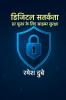 Digital Satarkata: Har User ke Liye Cyber Suraksha / ?????? ??????? : ?? ????? ?? ??? ????? ???????