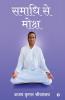 Samaadhi se moksh / समाधि से मोक्ष