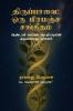 Thiruppavai: Oru Prapancha Sangeetham / ??????????:  ??? ??????? ????????: ??????? ???????? ???????????? ????????? ???????