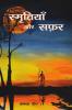 Samritiyaan Aur Safar / ????????? ?? ????