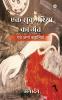 Ek Sukumaria ka Ant / एक सुकुमरिया का अंत: एवं अन्य कहानियां