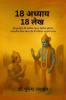 18 Adhyay- 18 lekh / 18 ?????? - 18 ???