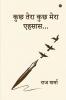 Kuch Tera Kuch Mera Ehsaas / कुछ तेरा कुछ मेरा एहसास
