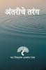 Antariche Tarang / अंतरीचे तरंग