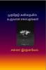 Muthedu Kavithaiyil Uruvaana SagapthangaL / ???????? ????????? ?????? ???????????