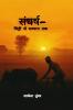 Sangharsh-mitti se sammaan tak / संघर्ष-मिट्टी से सम्मान तक