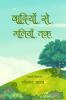Wadiyo Se Galiyo Tak / वादियों से गलियों तक