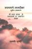 Gyanmarg-Gyandeeksha / ज्ञानमार्ग-ज्ञानदीक्षा: तृतीय संस्करण       श्री तरुण प्रधान के व्याख्यानों पर आधारित लेखन