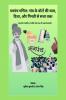 Sarpanch Ganit: Gaon ke Votes ki chaal Disha aur Ginti se Satta Tak! / सरपंच गणित: गांव के वोटों की चाल दिशा और गिनती से सत्ता तक!: Gaon ki Rajneeti Ranniti aur Satta ki asli Kahani