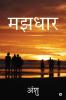 Majhdhar / मझधार