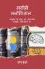 Maseehee Manovigyaan / मसीही मनोविज्ञान: Manushy ke praan ka adhyayan ek Maseehee drshtikon se