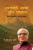 Uttarakhandi Aatma - Drishti Rashtramay / उत्तराखंडी आत्मा - दृष्टि राष्ट्रमय: Kavyatmak Atmakatha