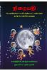 Niraimathi / நிறைமதி: 247 எழுதஂதுக்களஂ பயன்படுத்தப்பட்ட முதல் நூல்:  தமிழஂ மொழியின் முற்றுரு