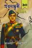 Prasnamanjori Itihaas 10 / প্রশ্নমঞ্জরী ইতিহাস  ১০