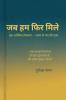 JAB HUM FIR MILE / जब हम फिर मिले: एक रोमांटिक समय-पार प्रेम कहानी