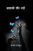 Khwabon ki raahen / ख्वाबों की राहें: Love poem book