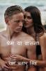 PREM YA VASNA / प्रेम या वासना