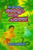 TTE TTE TTE.... Ayyo Njan Chathe! / ഠേ ഠേ ഠേ.... അയ്യോ ഞാൻ ചത്തേ!