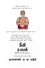 NEETHI RASA / நீதி ரஸம்