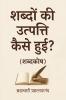 Shabdon Kee Utpatti Kaise Huei? (Shabdkosh) / शब्दों की उत्पत्ति कैसे हुई? (शब्दकोष)