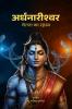 Ardhanarishvara / अर्धनारीश्वर: चेतना का रहस्य
