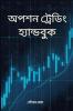Option Trading Handbook / অপশন ট্রেডিং হ্যান্ডবুক: Option Trading