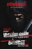 Maandavan Kattalai / மாண்டவன் கட்டளை