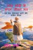 Narendra Modi Ke Saral Jeevan Mantra / नरेंद्र मोदी के सरल जीवन मंत्र: दृढ़ मन ईमानदार कार्य और सार्थक जीवन