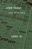 Aakhiri Vigyapan (Umeedein Yahin Khatm Hoti Hain) / आखिरी विज्ञापन: (उम्मीदें यहीं खत्म होती हैं)