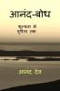 Anand-Bodh / आनंद-बोध: शून्यता से पूर्णता तक