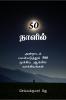 In 50 days / 50 ??????: ???????? ????????????? 500 ??????? ?????? ????????????