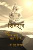 Shiva Sutras / ????????: Suno ! Shiva kya kah rahe hain .....